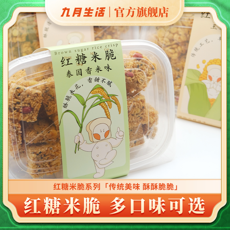 九月生活杭州红糖米脆
