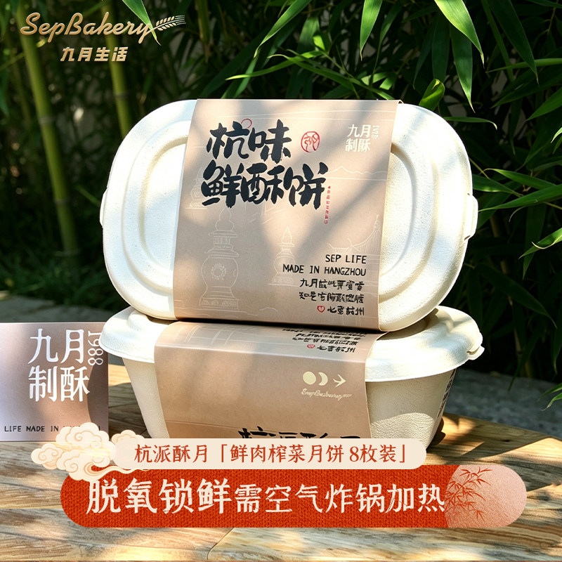 九月生活鲜肉榨菜脱氧锁鲜