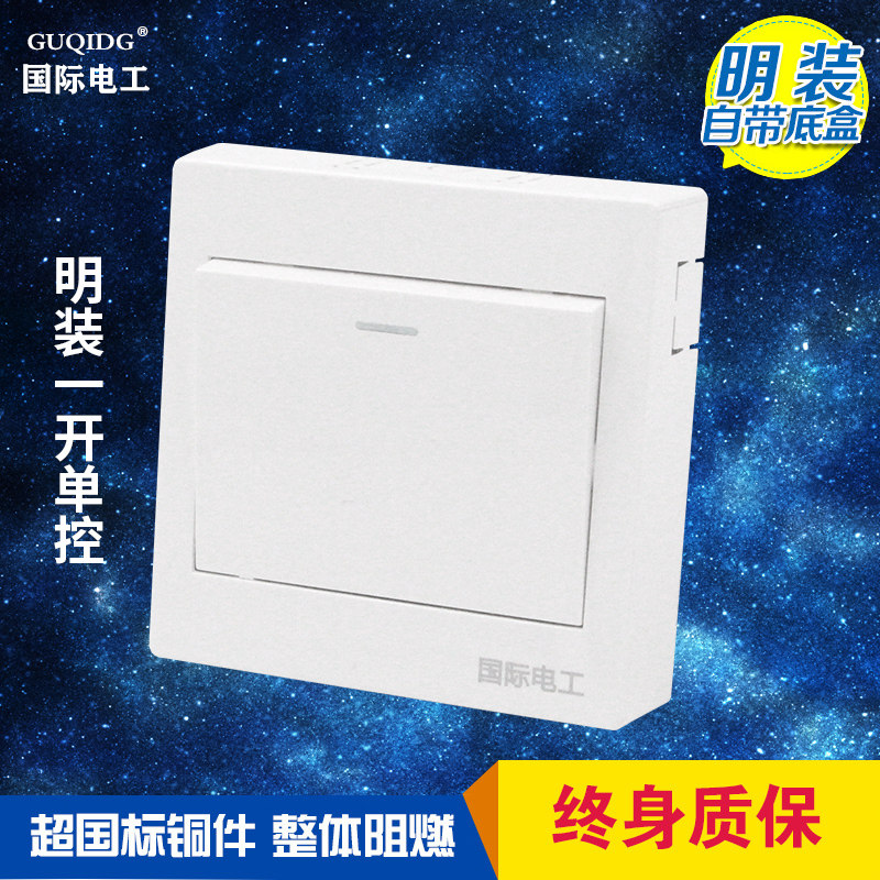 明装超薄开关插座面板明线 1开一开单控 一位开关正品特价
