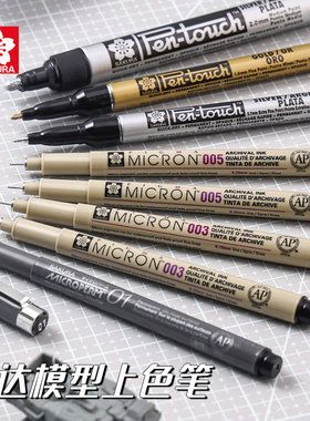 樱花高达模型涂装上色笔勾线笔手绘工具手办电镀马克笔金属笔补漆涂色制作金色白色黑油漆笔镜面渗线笔针管笔