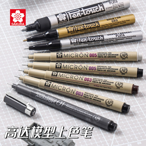 高品质樱花高达模型涂装上色笔