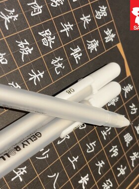 日本樱花黑底写白字中性笔子弹头白色的笔金色银色水笔硬笔书法笔考试比赛专用笔作品纸创作白字行楷卡纸白笔