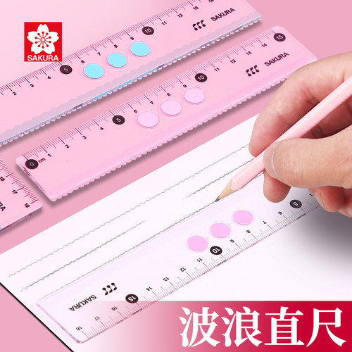 日本樱花带波浪线直尺高精度尺子