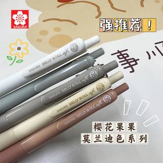 日本SAKURA樱花莫兰迪中性笔0.5mm按动式水性笔高颜值黑色办公签字笔黑笔考试专用小学生初中高中日系ins水笔