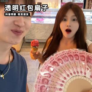 炫炫同款红包扇子diy材料包创意手持便携透明装钱的折扇2025新款