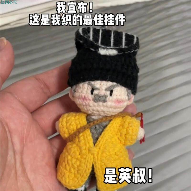 英叔挂件创意林正钩织玩偶