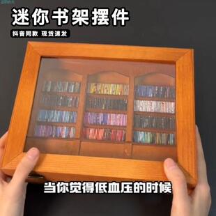 迷你书架微缩场景diy手工真模型书柜解压抗焦虑木制小摆件创意
