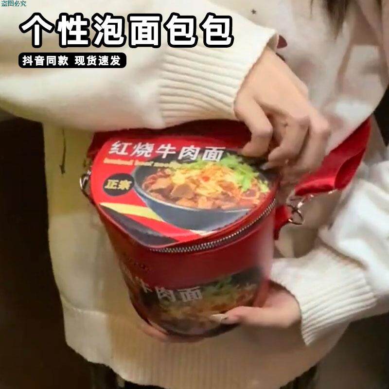 泡面包包红烧牛肉桶装面2025新款女士斜挎包包个性小众设计感背包