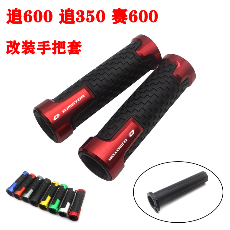 适用QJ骁500追600改装手把套赛600SRK追350油门握把手把套配件,摩托车/装备/配件,手把套,淘宝优惠券,粉丝福利购,淘宝优惠卷