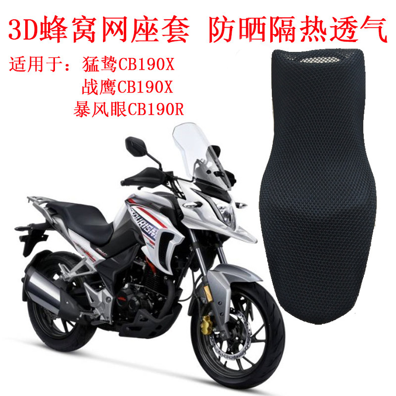 适用本田猛鸷CB190X/R战鹰改装坐垫座垫套防晒隔热通风 摩旅网套