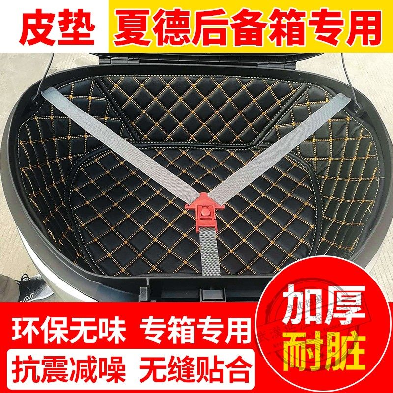 SHAD夏德尾箱垫后尾后备箱垫内衬皮垫 储物箱格垫衬垫 尾箱照明灯,摩托车/装备/配件,摩托车尾箱,淘宝优惠券,粉丝福利购,淘宝优惠卷