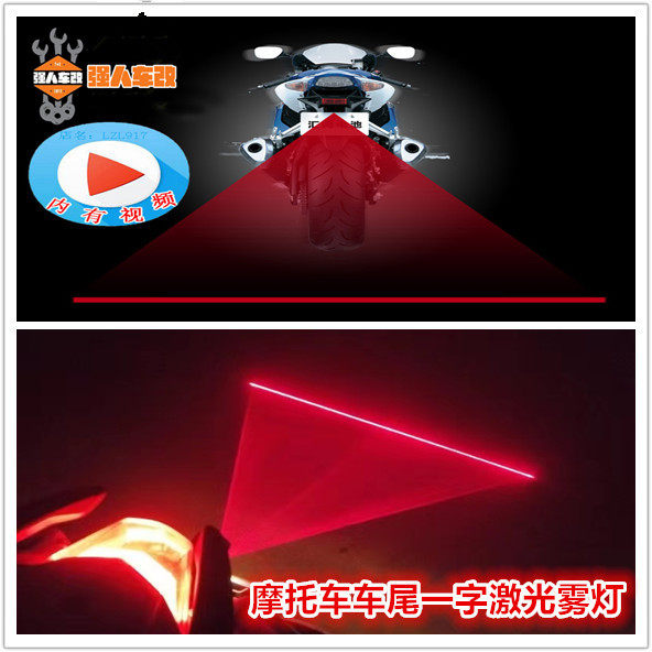 摩托车汽车电动车改装LED一字激光雾灯后尾灯红外线提醒装饰横线