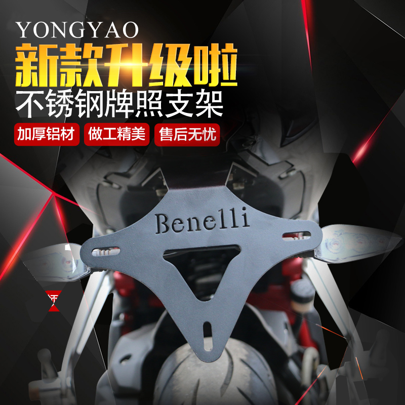 飓风黄龙贝纳利牌照架后车牌支架