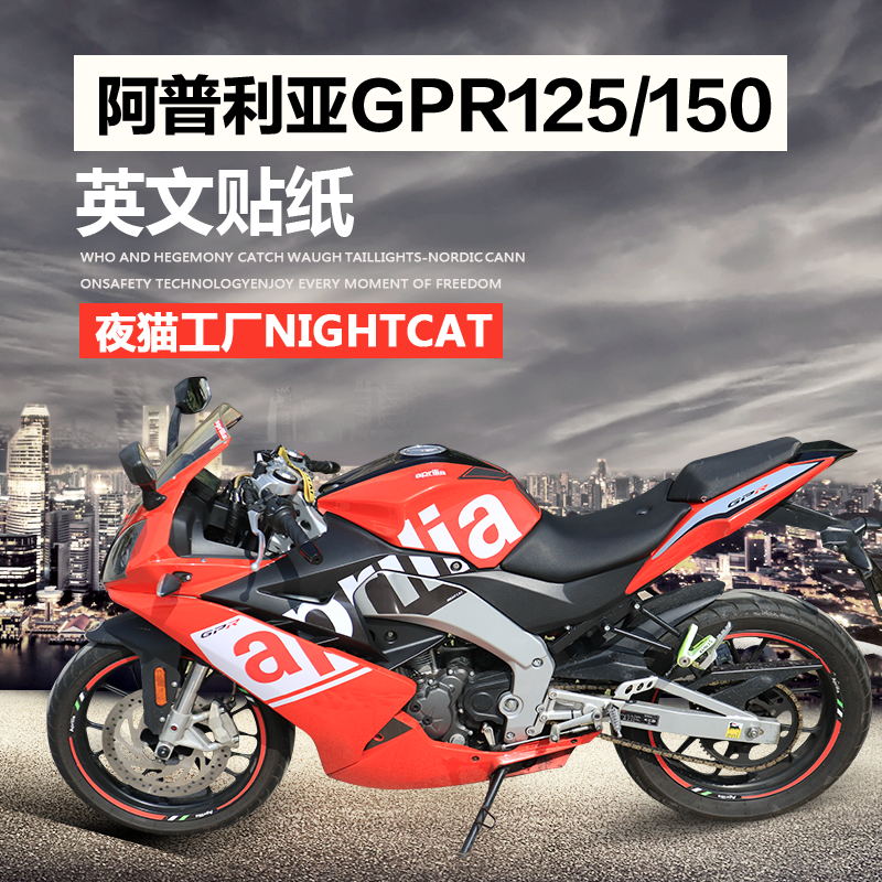 gpr125赛道定制油箱贴阿普利亚