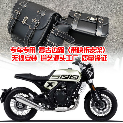 高金GK500边箱复古边包奔达250 BD400 金吉拉300改装带快拆支架