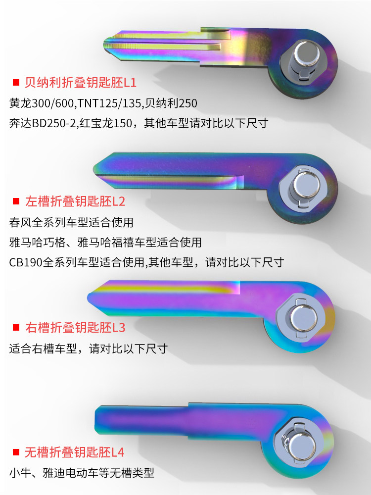 适用于贝纳利黄龙金鹏幼狮小牛雅迪摩托电动车改装折叠钥匙壳头胚