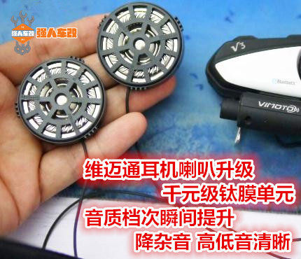 适用维迈通V3V6V8 V8S V9S头盔蓝牙耳机进口喇叭升级提升改善音质