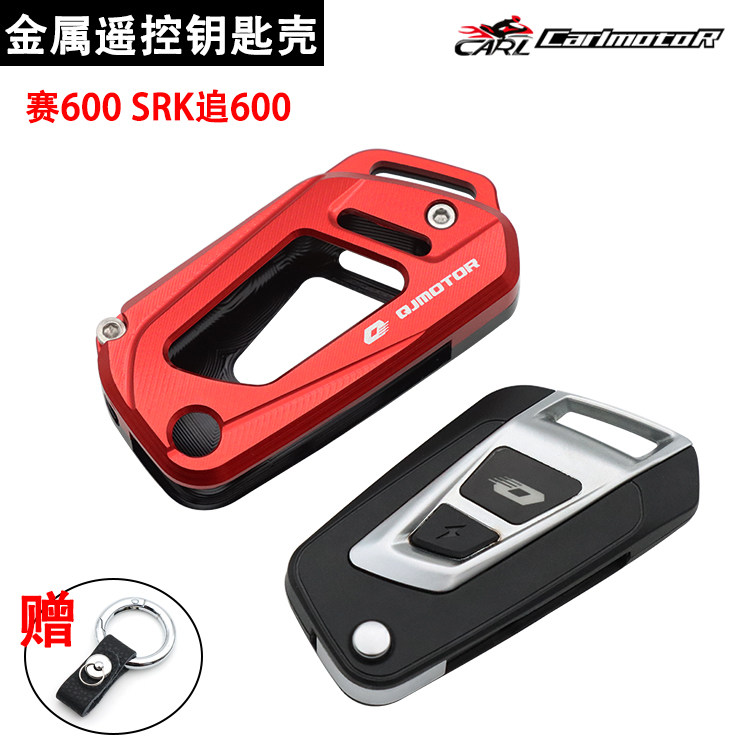适用钱江赛600追SRK600遥控壳改装配件摩托车钥匙头车匙保护盖套,摩托车/装备/配件,盖帽配饰,淘宝优惠券,粉丝福利购,淘宝优惠卷
