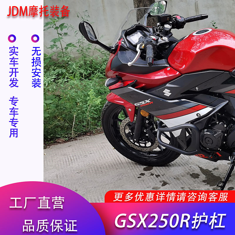 适用豪爵铃木GSX250R保险杠前护杠发动机防摔杠改装特技杠一字杠