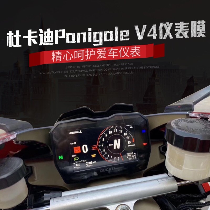 杜卡迪panigale V4改装仪表膜杜卡迪V4S液晶仪表保护防水贴膜,摩托车/装备/配件,贴纸/贴膜,淘宝优惠券,粉丝福利购,淘宝优惠卷