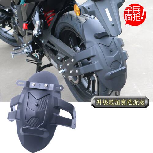 适用于嘉爵N19挡泥板国产Z1000大蟒蛇摩托车前后泥瓦挡水皮改装