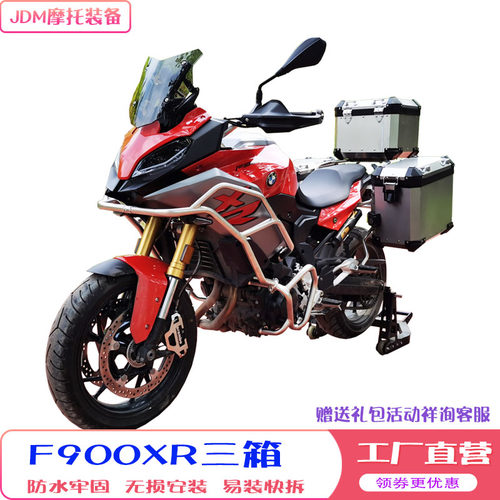 适用BWM宝马F900XR边箱三箱铝合金尾箱后备箱保险杠快拆无损改装