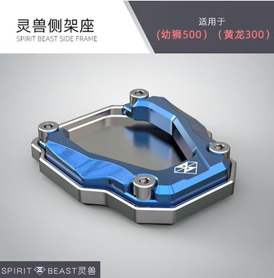幼狮500黄龙300/250改装加宽加大边撑垫大脚撑垫侧撑垫防滑马蹄垫