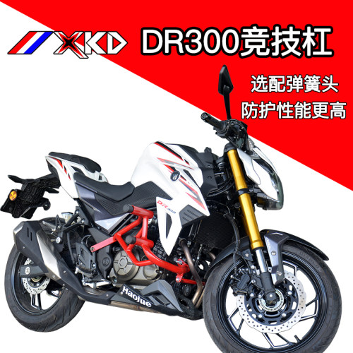适用于DR300保险杠摩托车前护杠改装配件竞技防摔杠弹簧双胶头