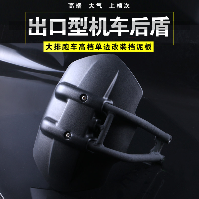摩瑞MG500改装前后挡泥板 前泥瓦 挡水后盾挡泥护板 挡泥加长