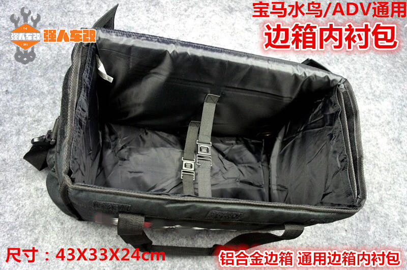 宝马水鸟adv金鹏502春风黄龙铝合金边箱内衬包汽车载储物盒后备箱