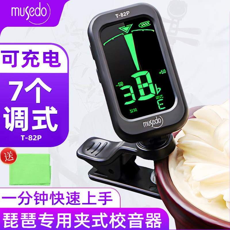 小天使T82P琵琶调音器专用电子校音器可充电C调D调E调F调7调音准