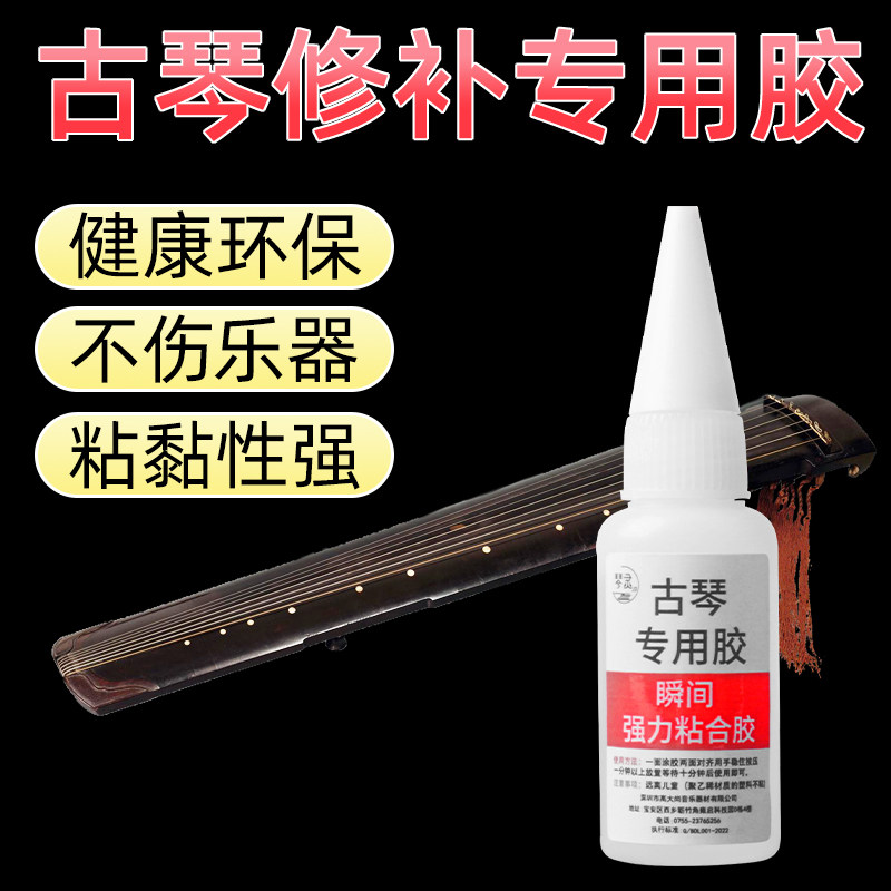 古琴修复乐器胶专用胶水粘粘键盘乐器配件脱落沾维修古琴开裂断裂
