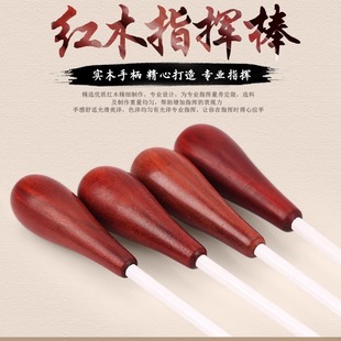 音乐会乐团乐队紫檀指挥棒专业舞台剧院指挥棍合唱团演出用指挥棒