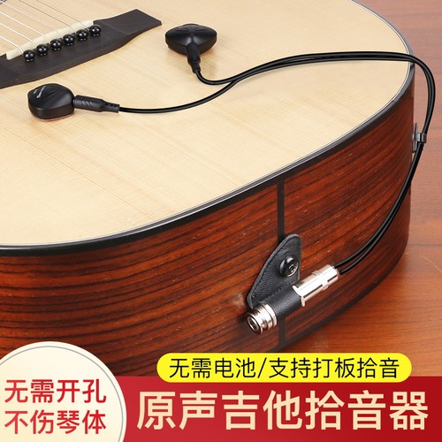 高保真民谣吉他古琴配件拾音器
