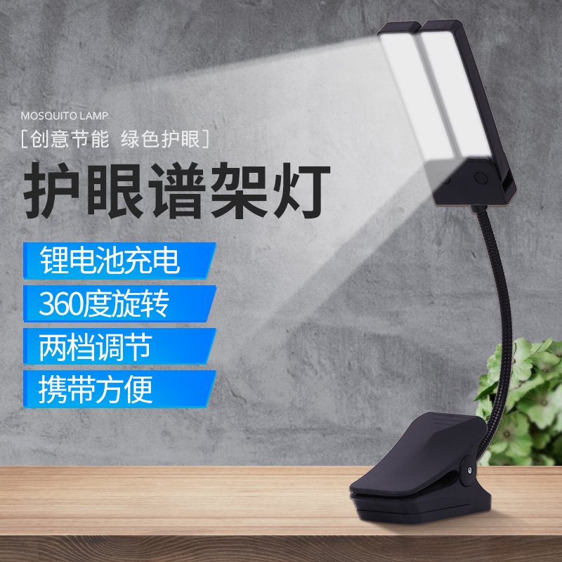 钢琴灯充电谱架灯LED乐谱灯二胡乐器USB夹式家用护眼台灯可调节