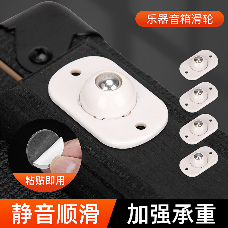 吉他音箱万向轮滚珠式静音脚轮免打孔一粘即用音响滑轮脚垫承重强