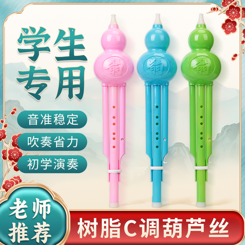 葫芦丝民族乐器儿童初学者马克龙色小学生专用专业C调降B调演奏型
