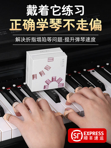 钢琴手校正负重儿童柔韧性训练初学者协助手指力量，防止折叠和崩