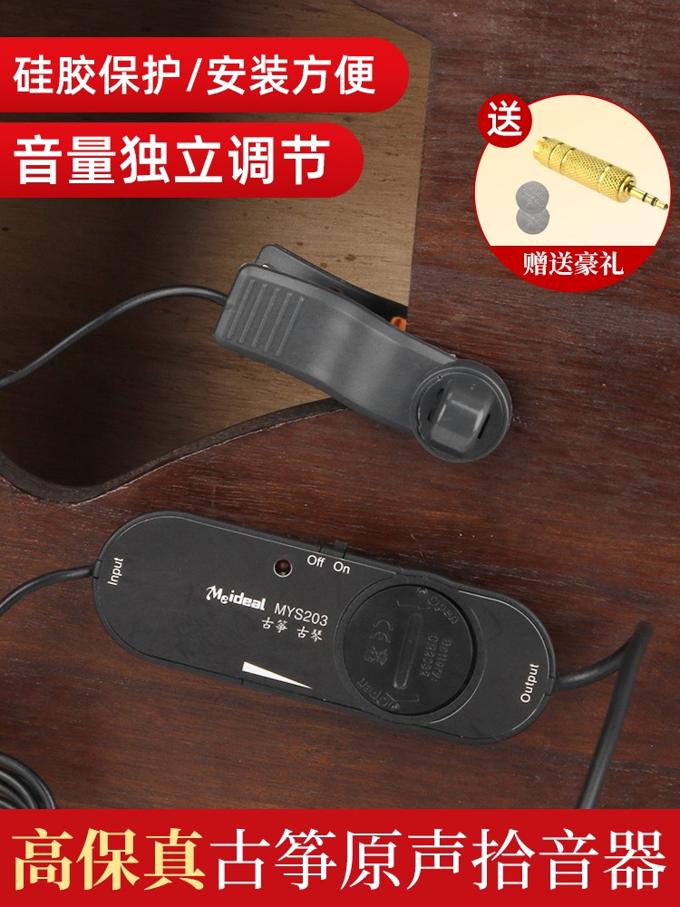 古筝专用拾音器古琴扬琴乐器专业舞台表演高保真夹式麦克风放大器