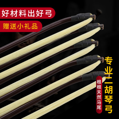 二胡弓子乐器配件弓毛演奏专业