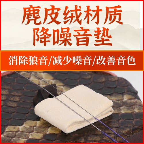 二胡音垫鹿皮消除乐器配件