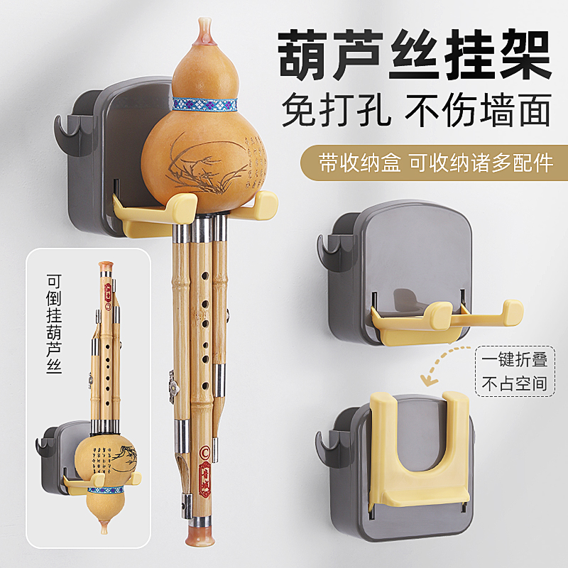 免打孔葫芦丝挂钩挂架收纳架挂葫芦丝的架子放置架民族乐器架家用