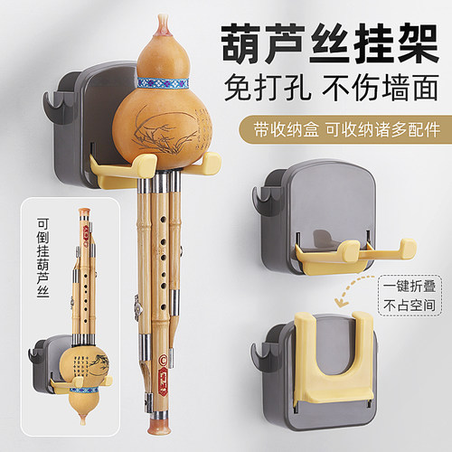 葫芦丝挂架免打孔易安装