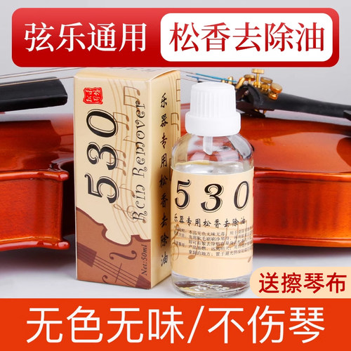 清洁去除污油通用护理液松香