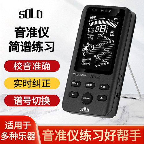 SOLO音准仪简谱调音定音器校音器