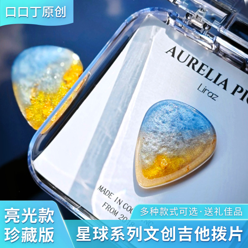 口口丁音乐文创DIY送礼物速弹片图片
