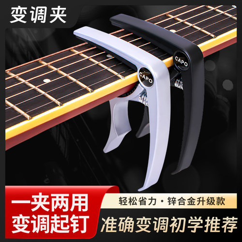 吉他变调夹二合一起钉器男女通用