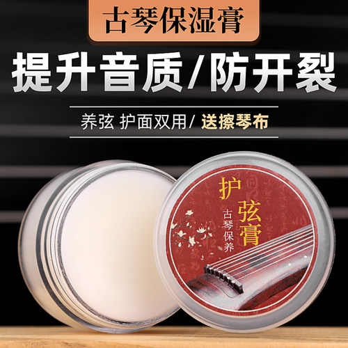 古琴护弦保养膏木质乐器通用