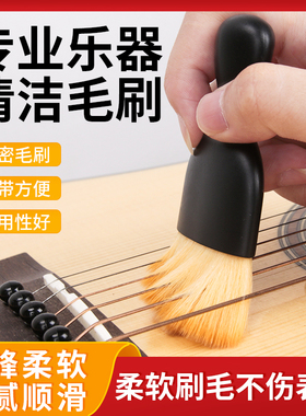 专业乐器清洁毛刷吉他提琴钢琴通用扫灰刷古筝清理除尘防尘软毛刷