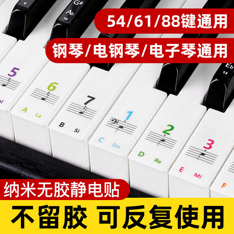 纳米钢琴键盘贴纸88/61/54键儿童成人电子琴通用无胶五线谱音符贴怎么看?